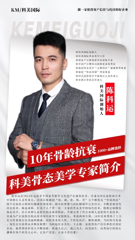 骨态美学技术主任——陈科运.png