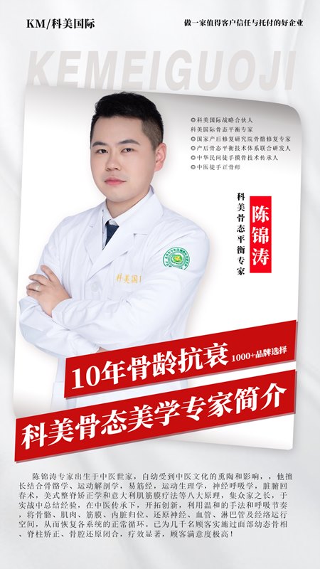 骨态美学技术专家——陈锦涛.png