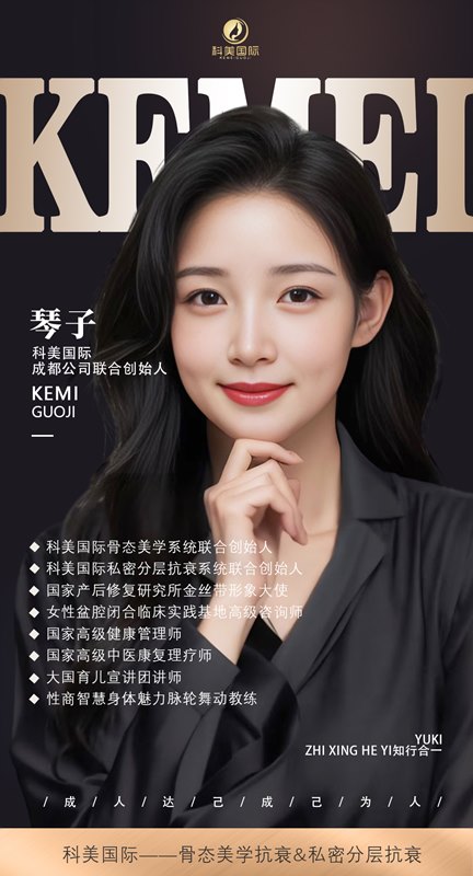 私密抗衰技术专家——Yuki.png